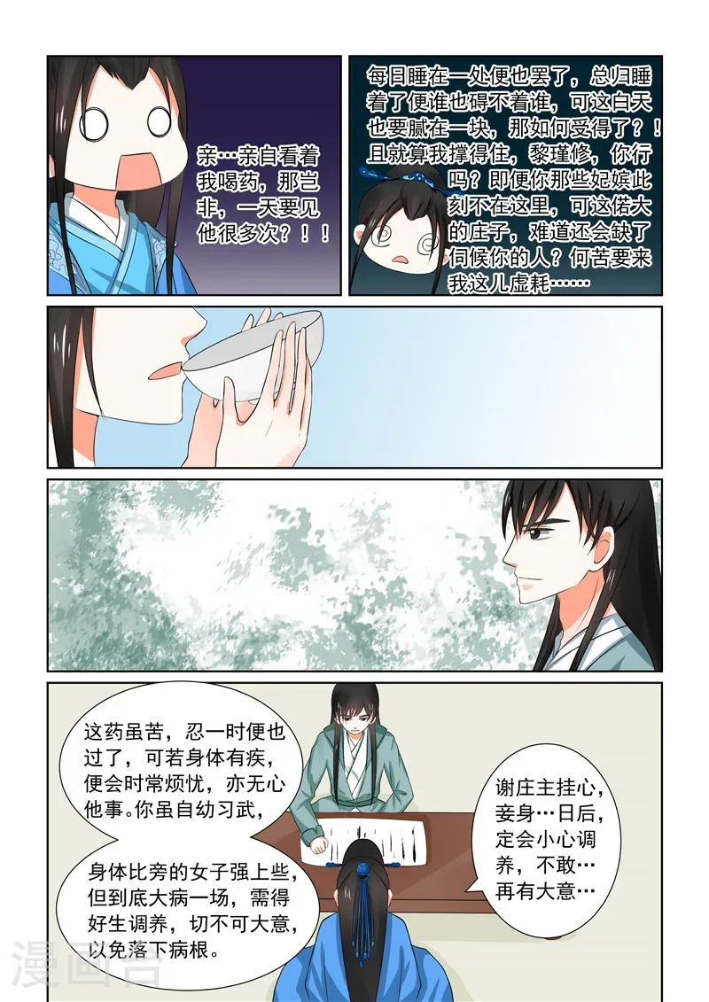 第32话2 撞破 第5页