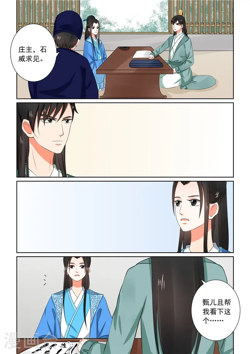第32话2 撞破 第6页