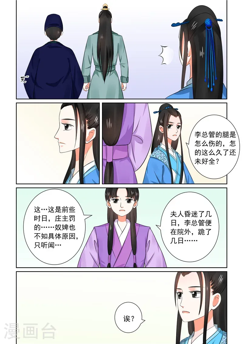 第32话2 撞破 第7页