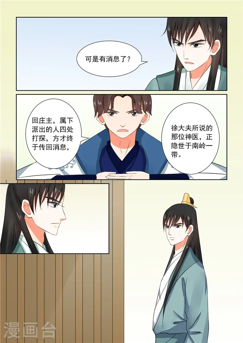 第32话2 撞破 第9页
