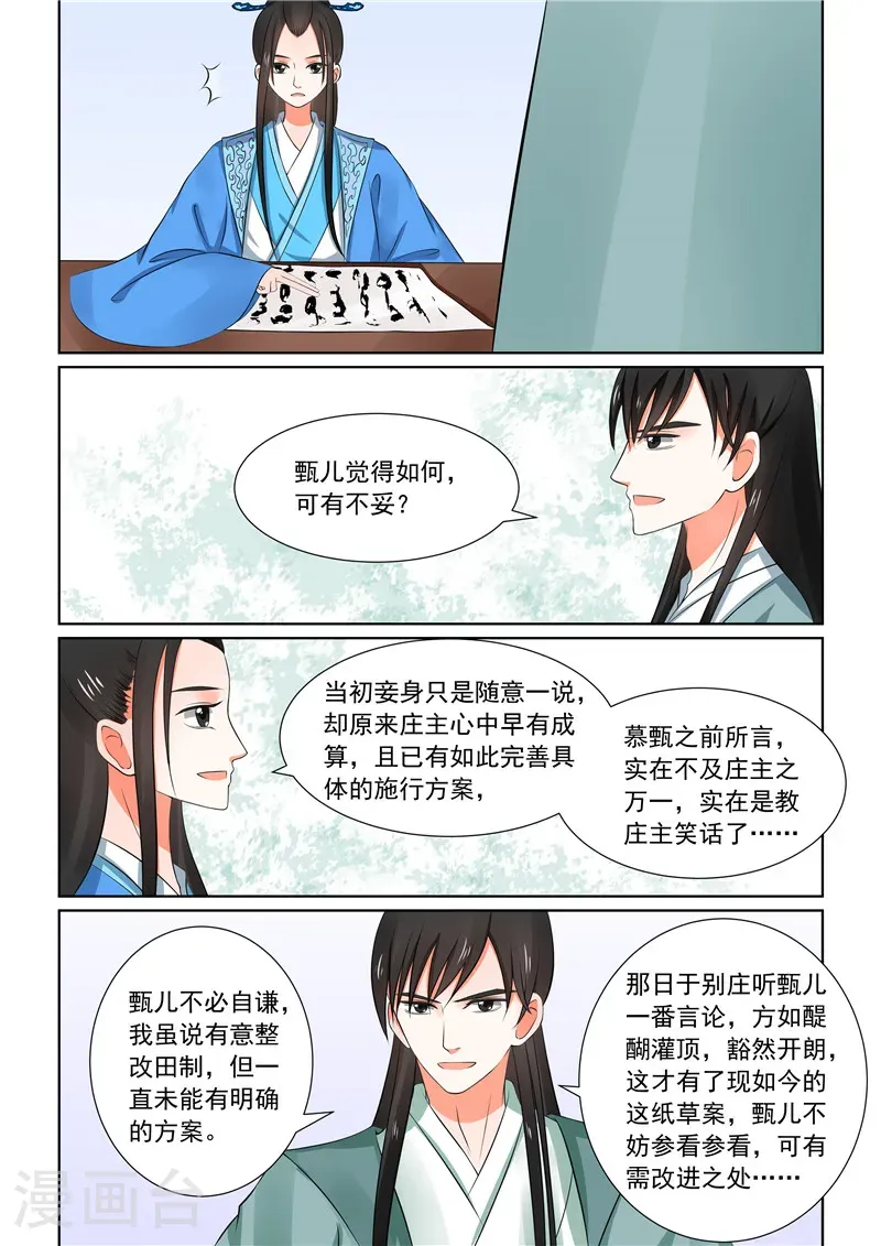 第32话2 撞破 第11页