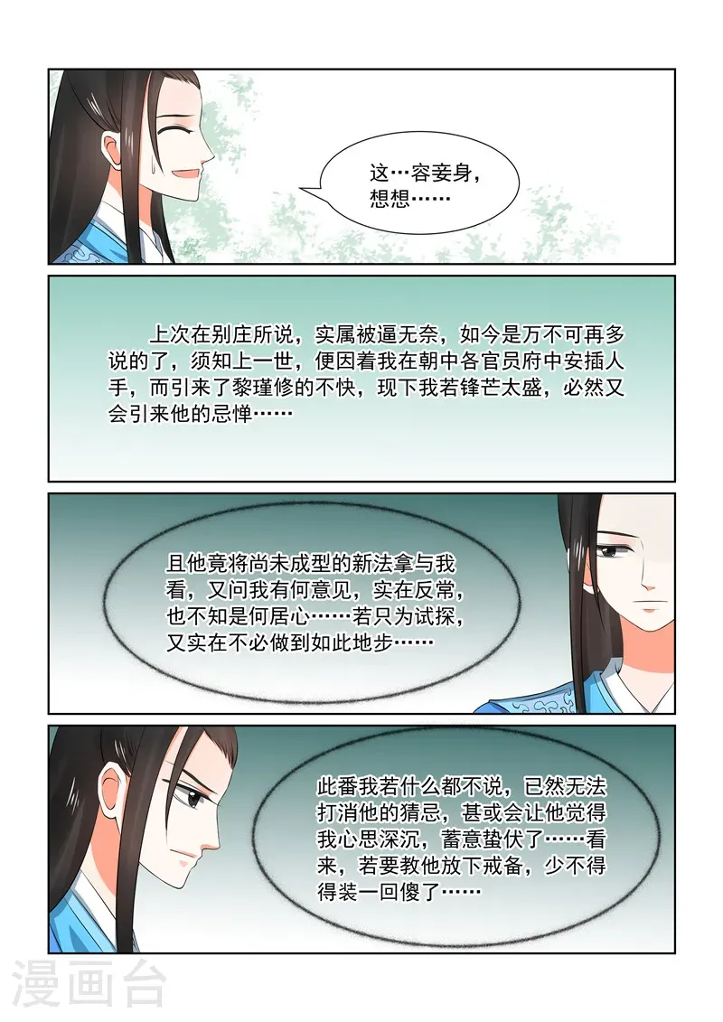 第32话3 撞破 第1页