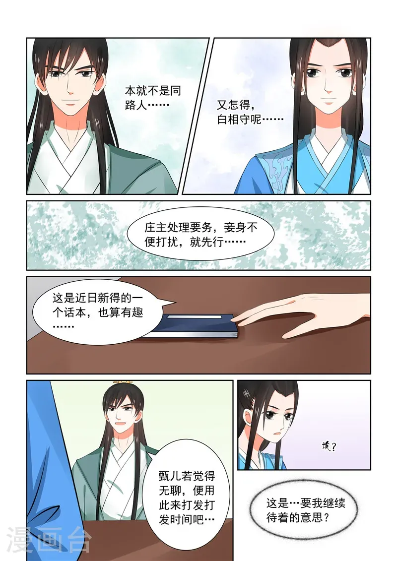 第32话3 撞破 第6页