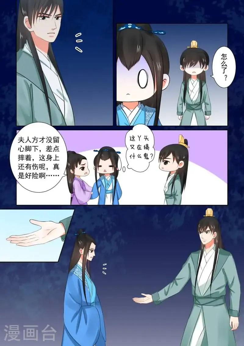 第33话1 出行 第2页