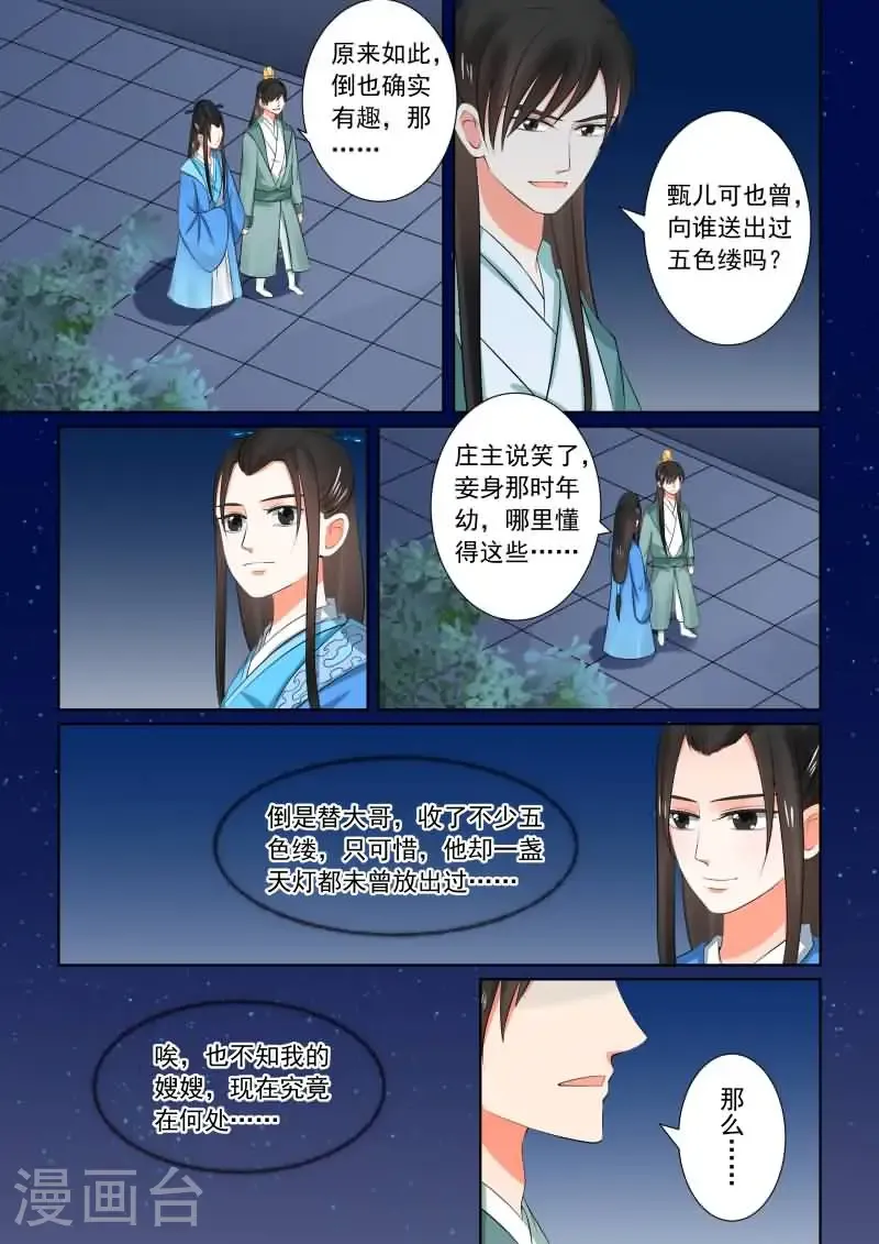 第33话1 出行 第7页