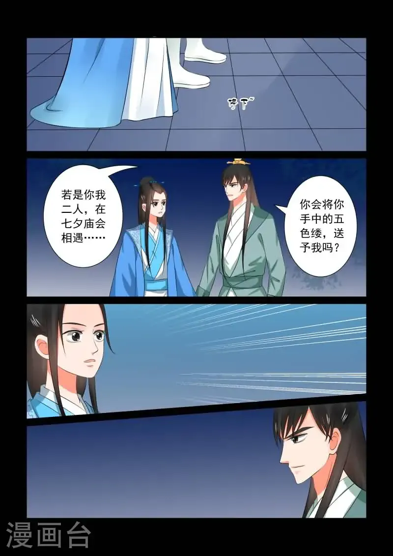 第33话1 出行 第8页