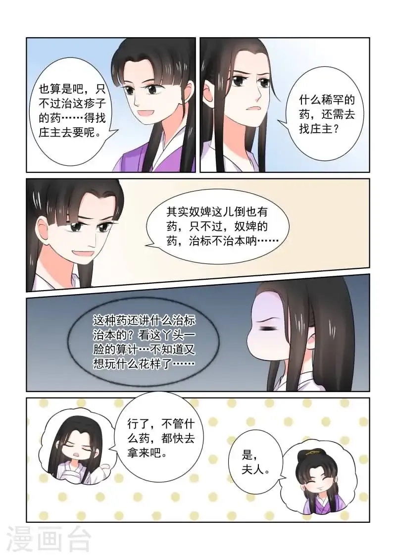 第33话2 出行 第3页