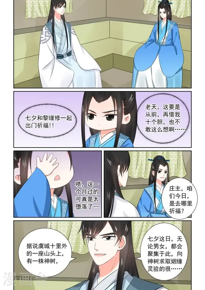 第33话2 出行 第5页