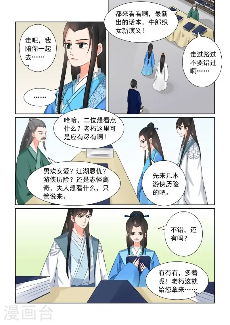 第33话2 出行 第8页