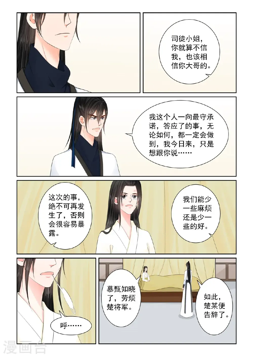 第121话1 不安 第1页