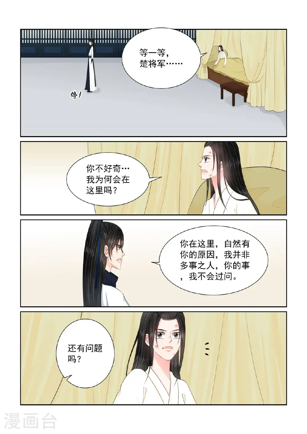 第121话1 不安 第2页