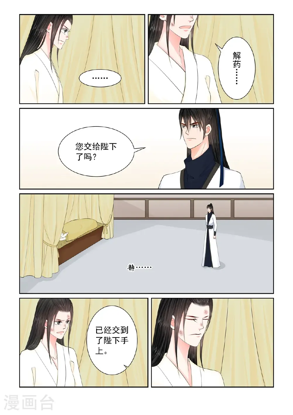 第121话1 不安 第3页