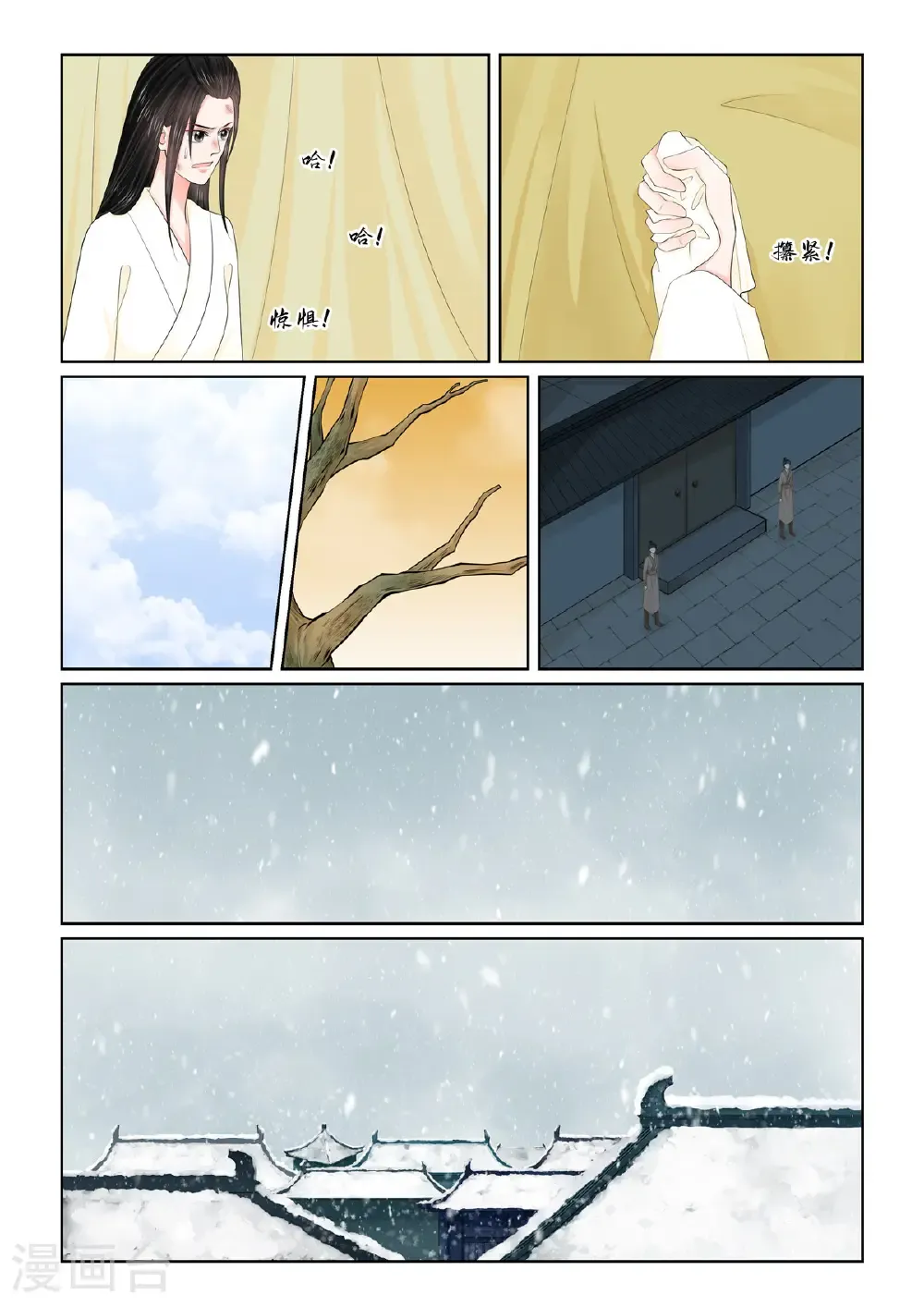 第121话1 不安 第6页