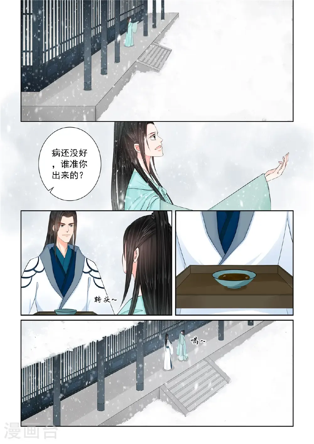第121话1 不安 第9页