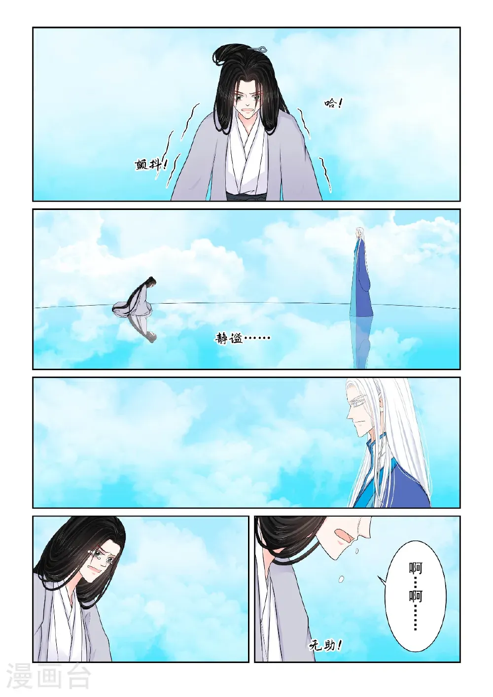 第141话1 宿命 第2页