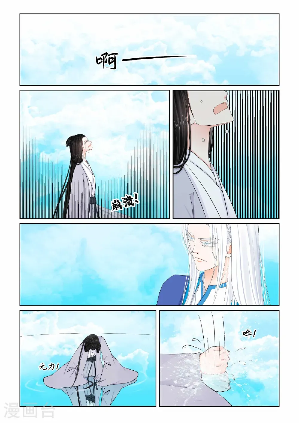 第141话1 宿命 第3页