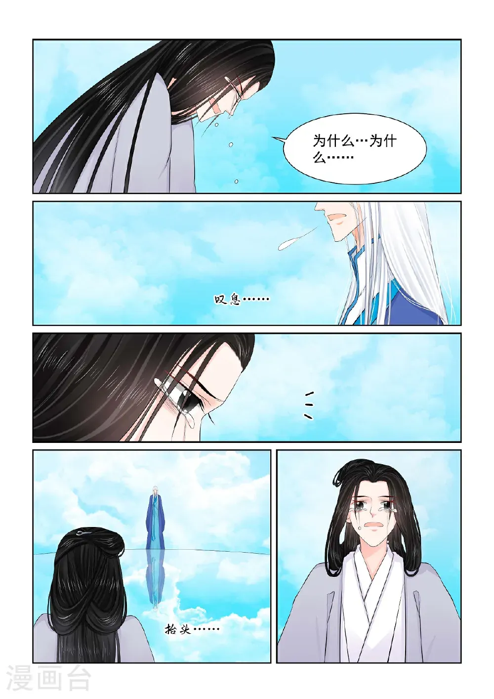 第141话1 宿命 第4页