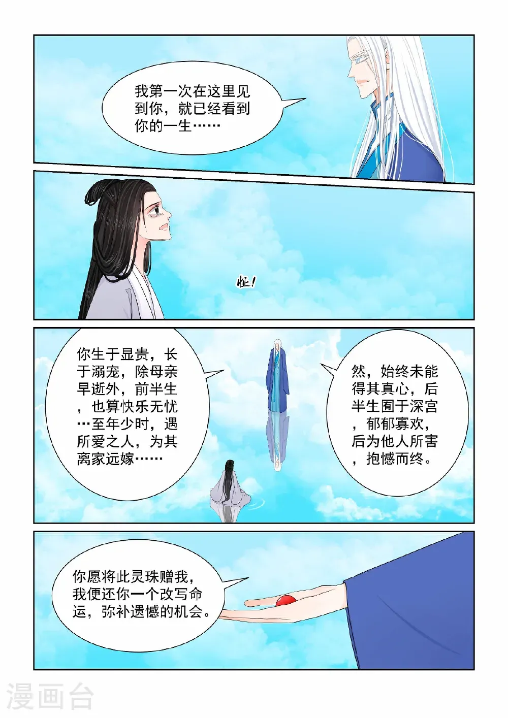 第141话1 宿命 第5页