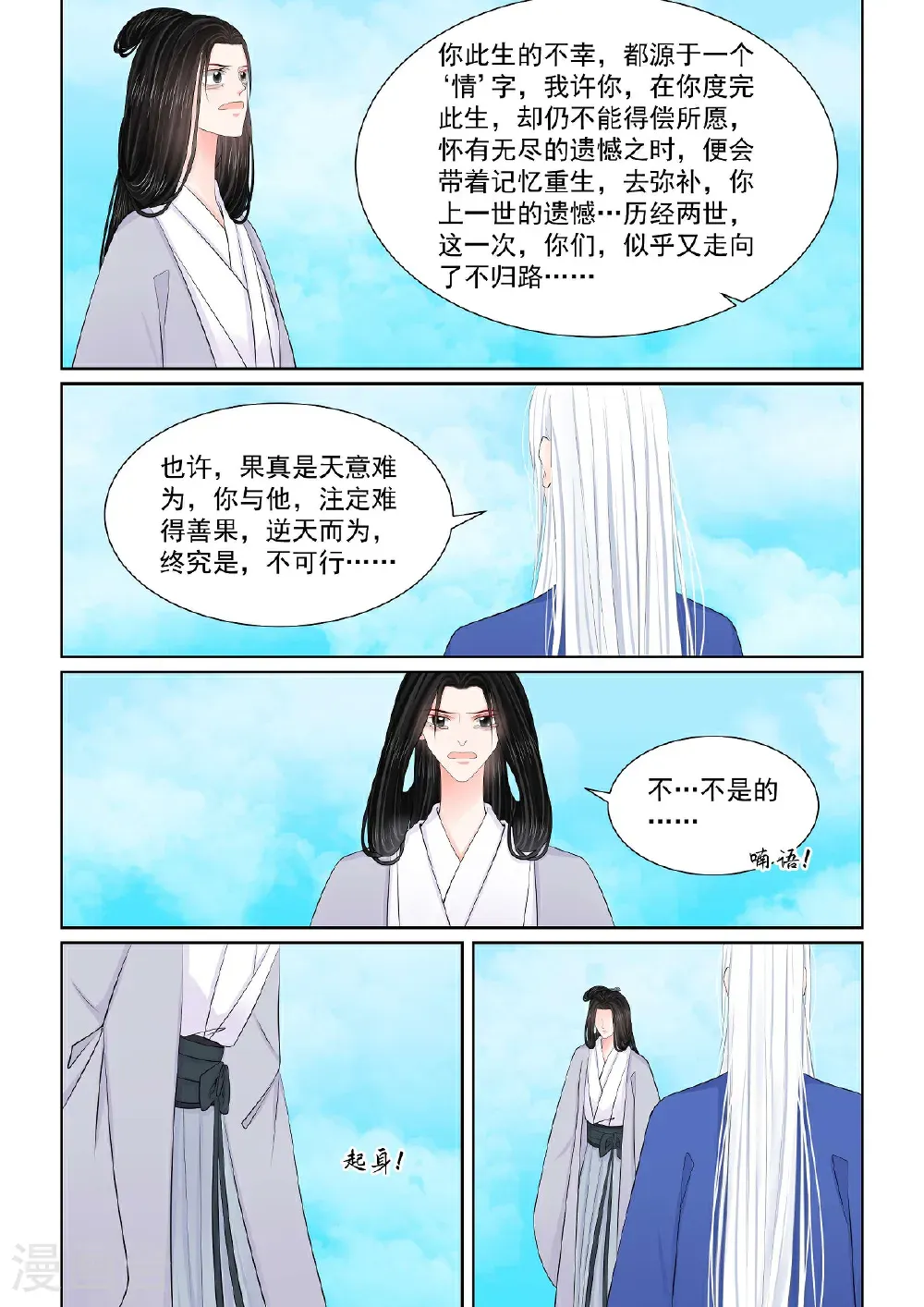 第141话1 宿命 第6页