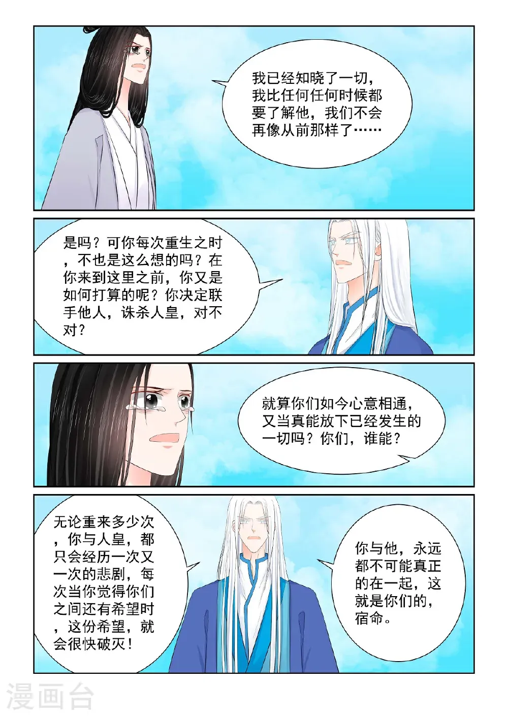 第141话1 宿命 第7页