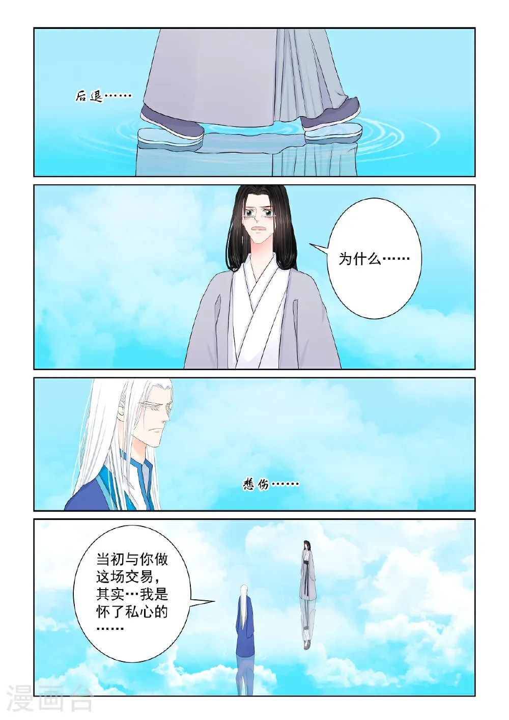 第141话1 宿命 第8页