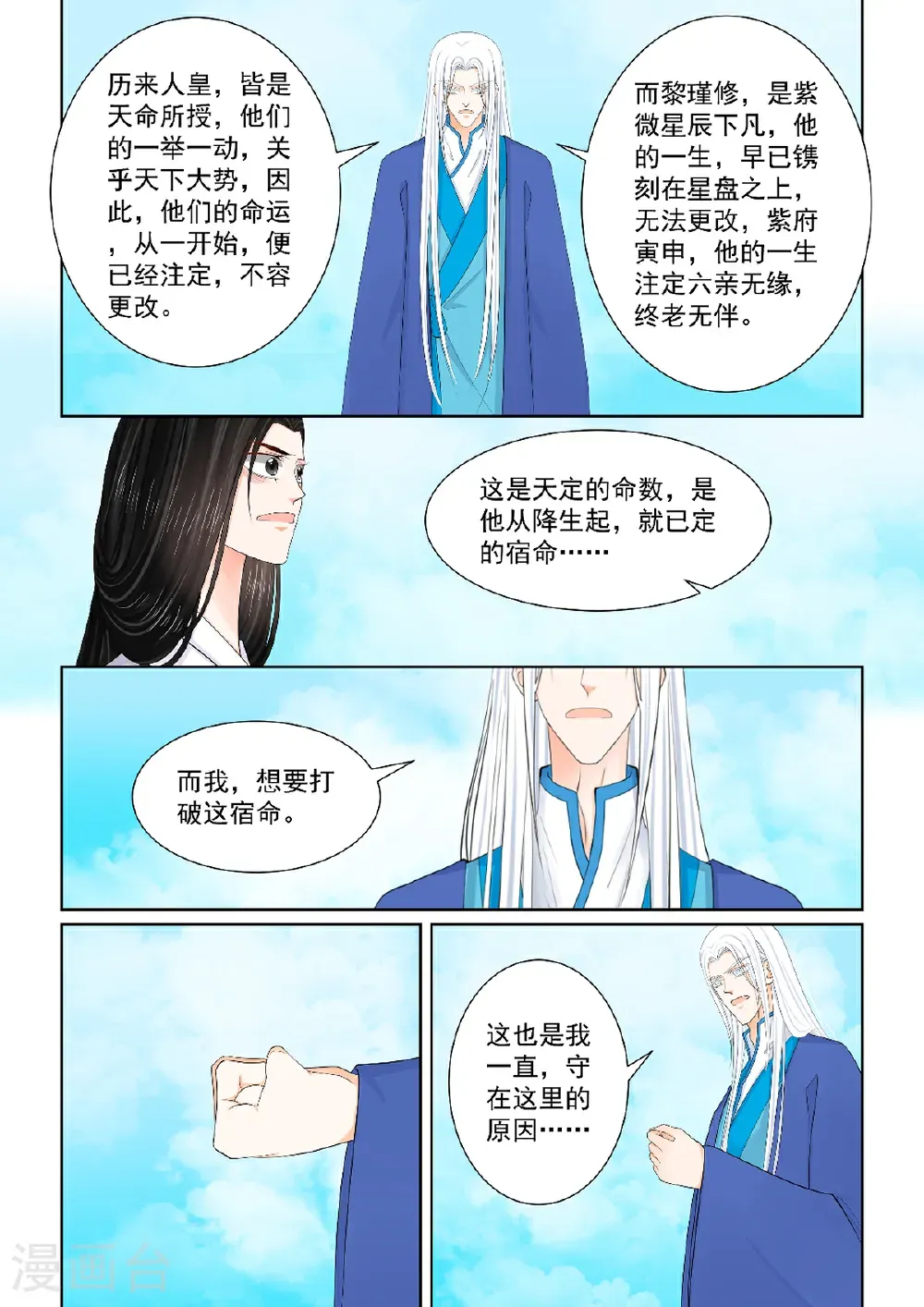 第141话2 宿命 第1页