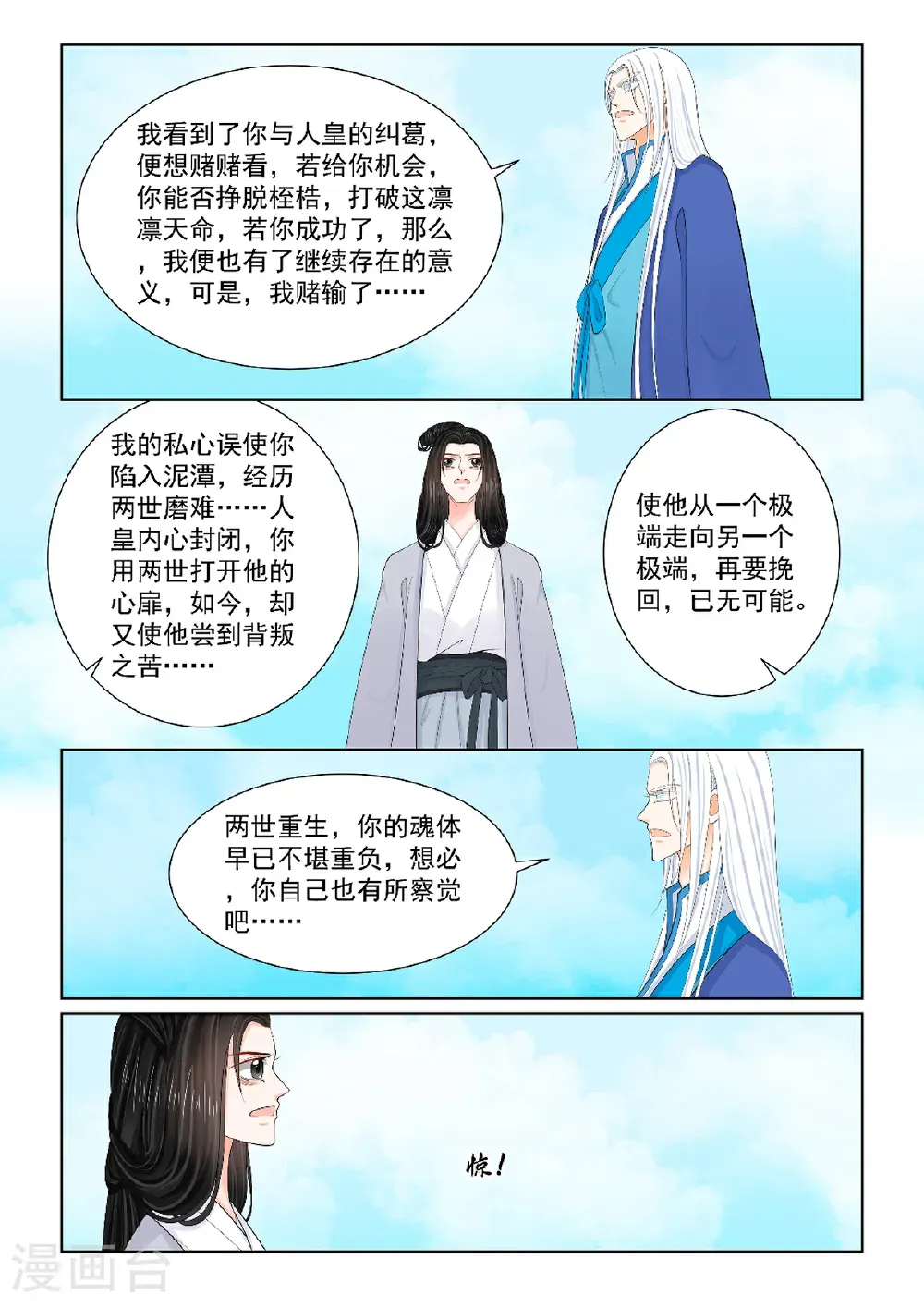 第141话2 宿命 第2页