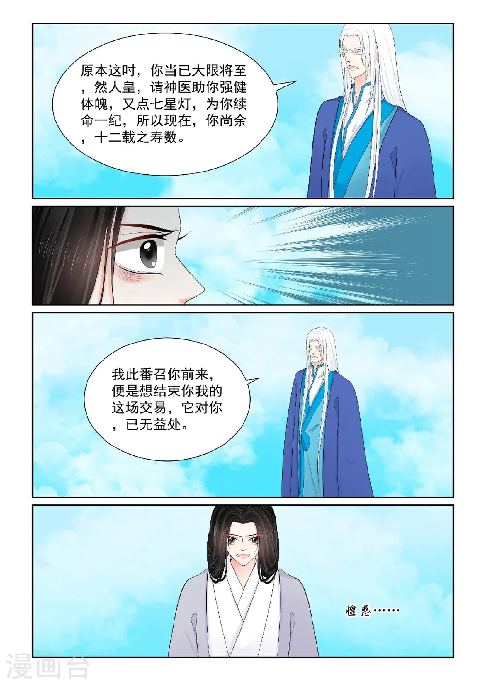 第141话2 宿命 第3页