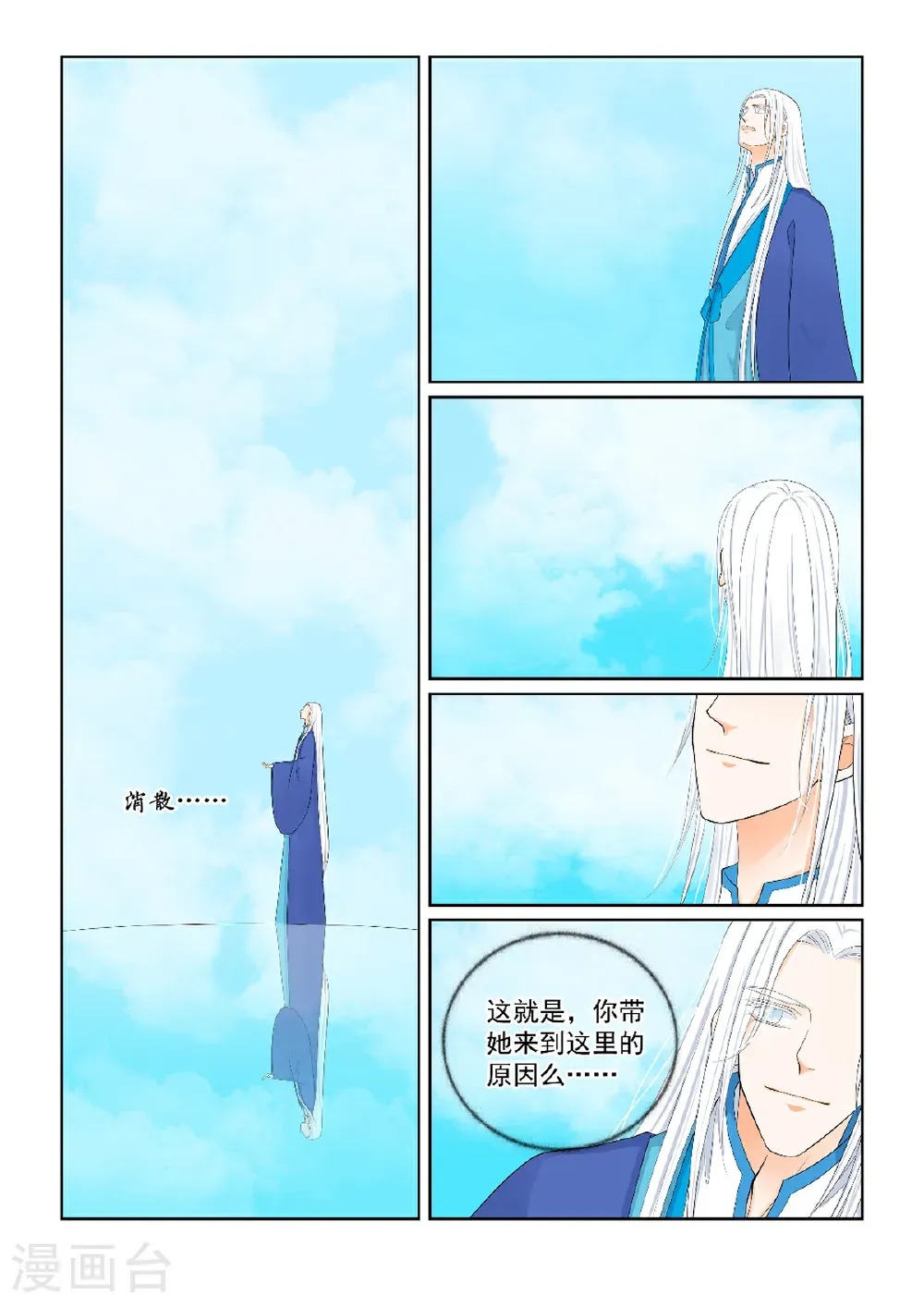 第141话2 宿命 第5页