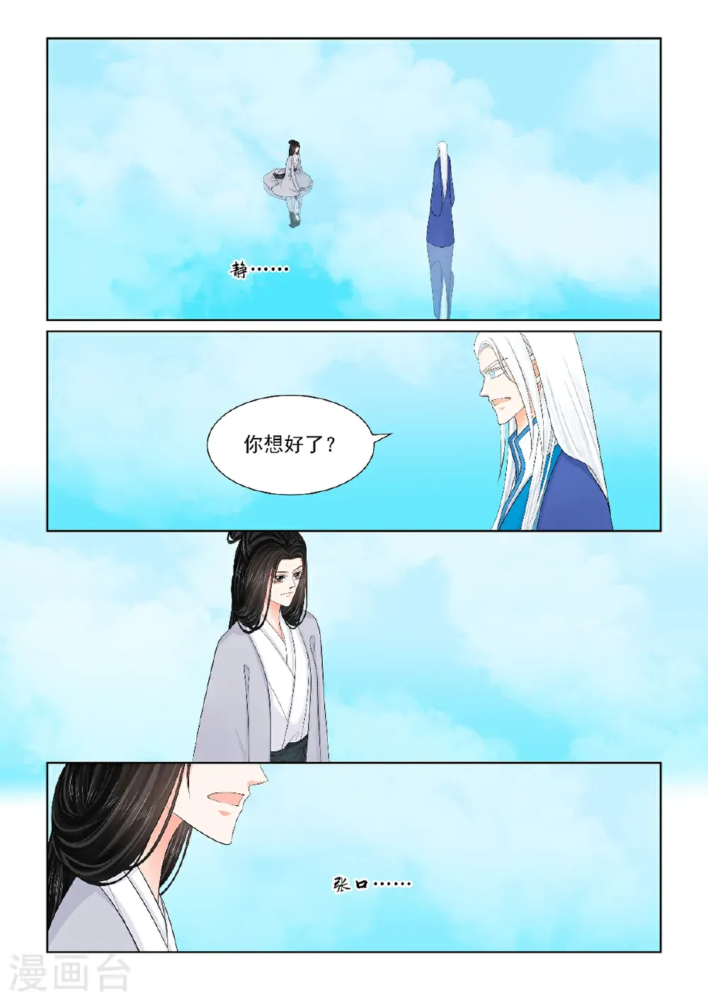 第141话2 宿命 第6页