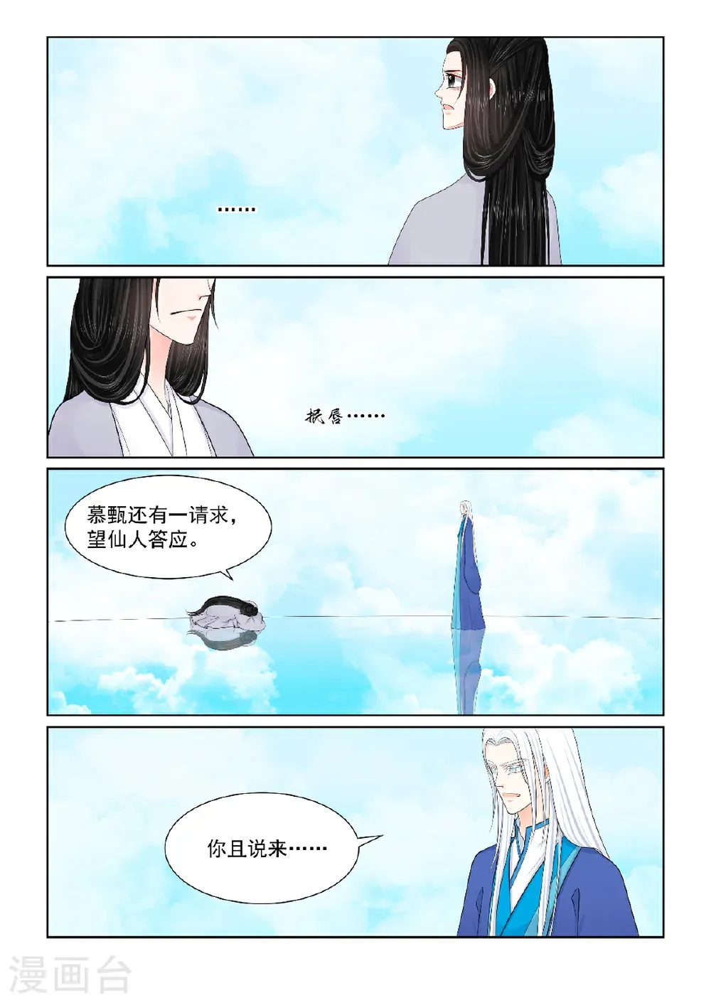 第141话2 宿命 第8页