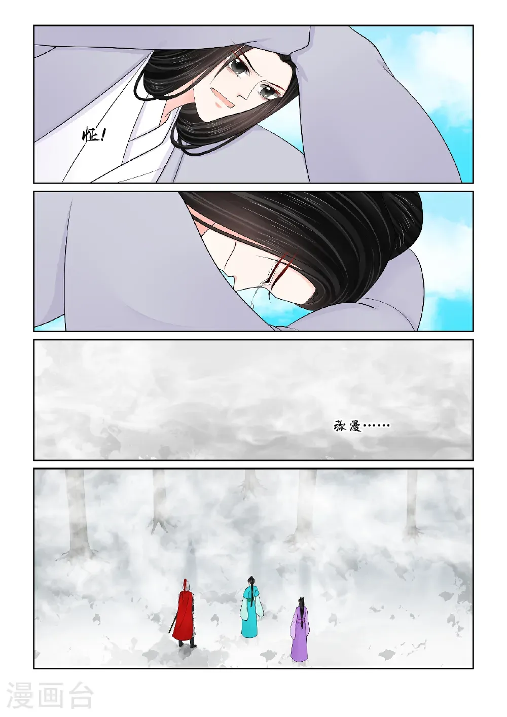 第141话2 宿命 第9页
