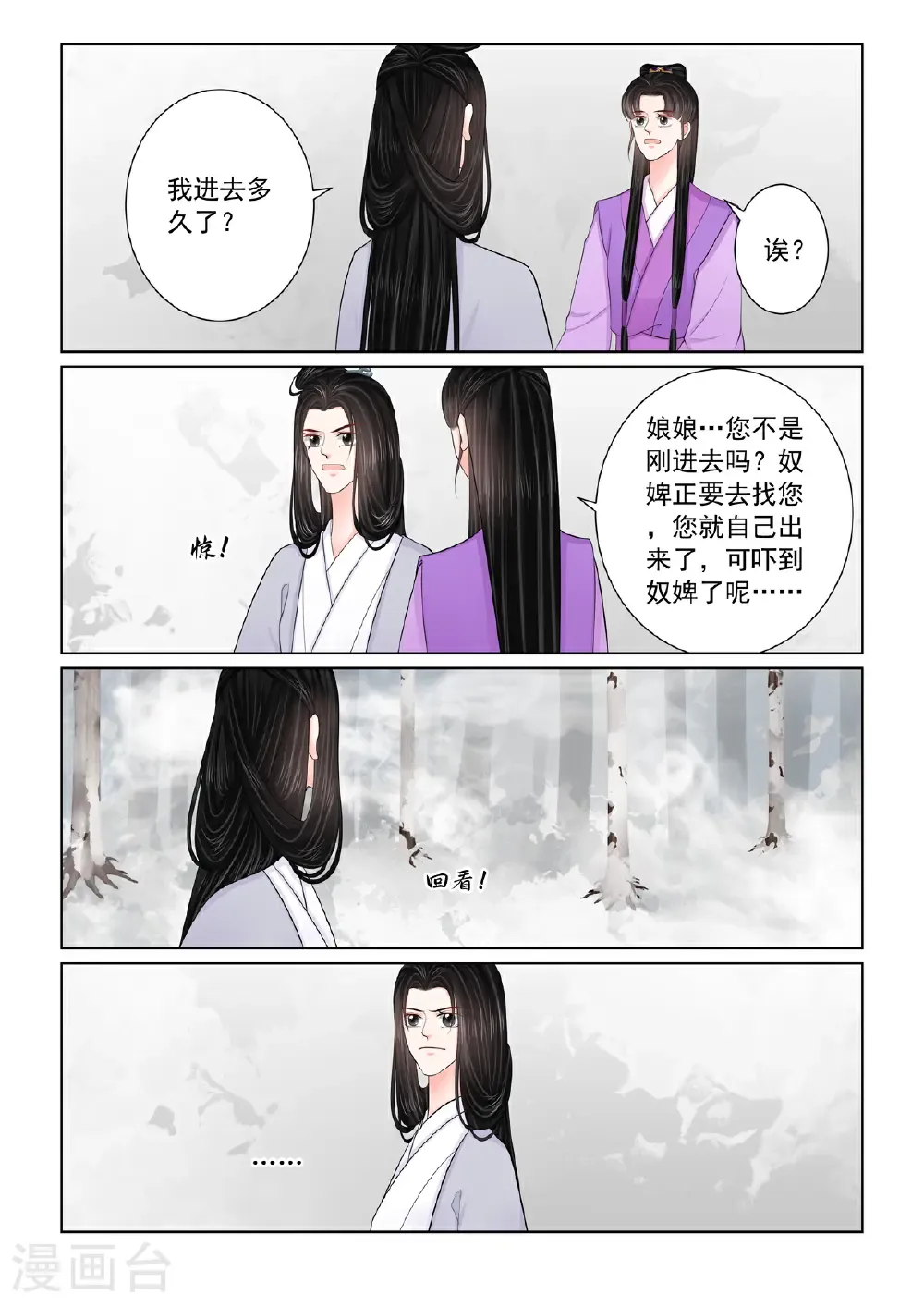第142话1 驰援 第2页