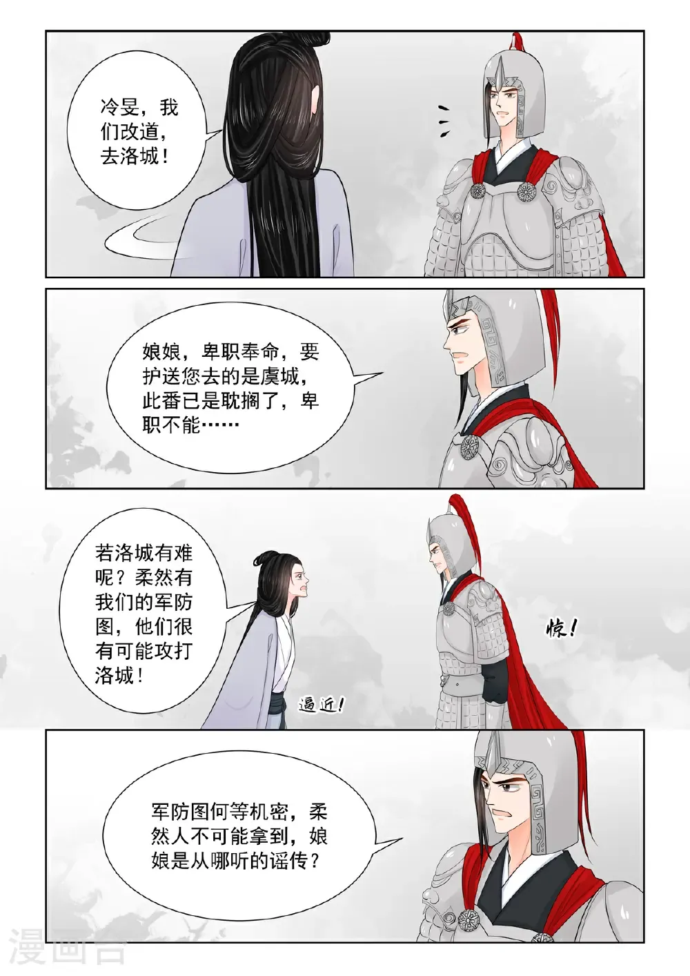 第142话1 驰援 第3页