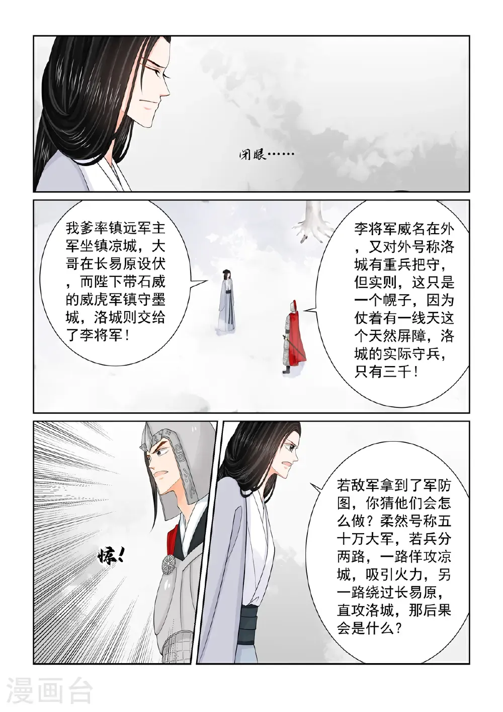 第142话1 驰援 第4页
