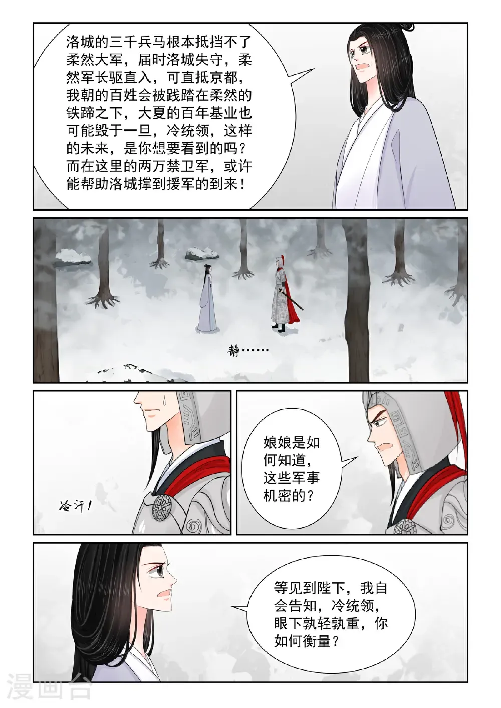 第142话1 驰援 第5页
