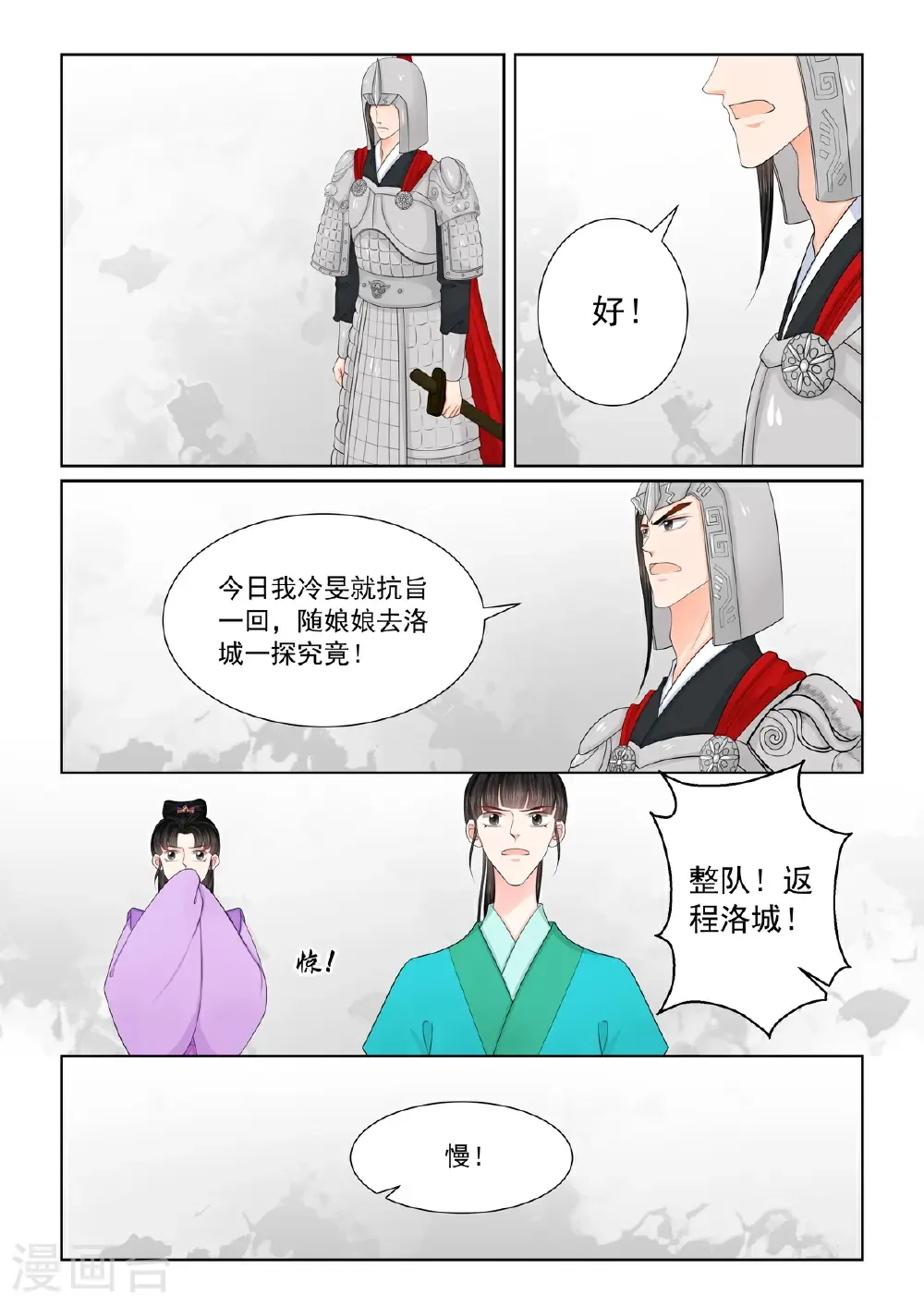 第142话1 驰援 第6页