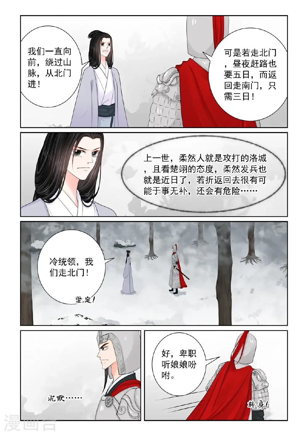 第142话1 驰援 第7页