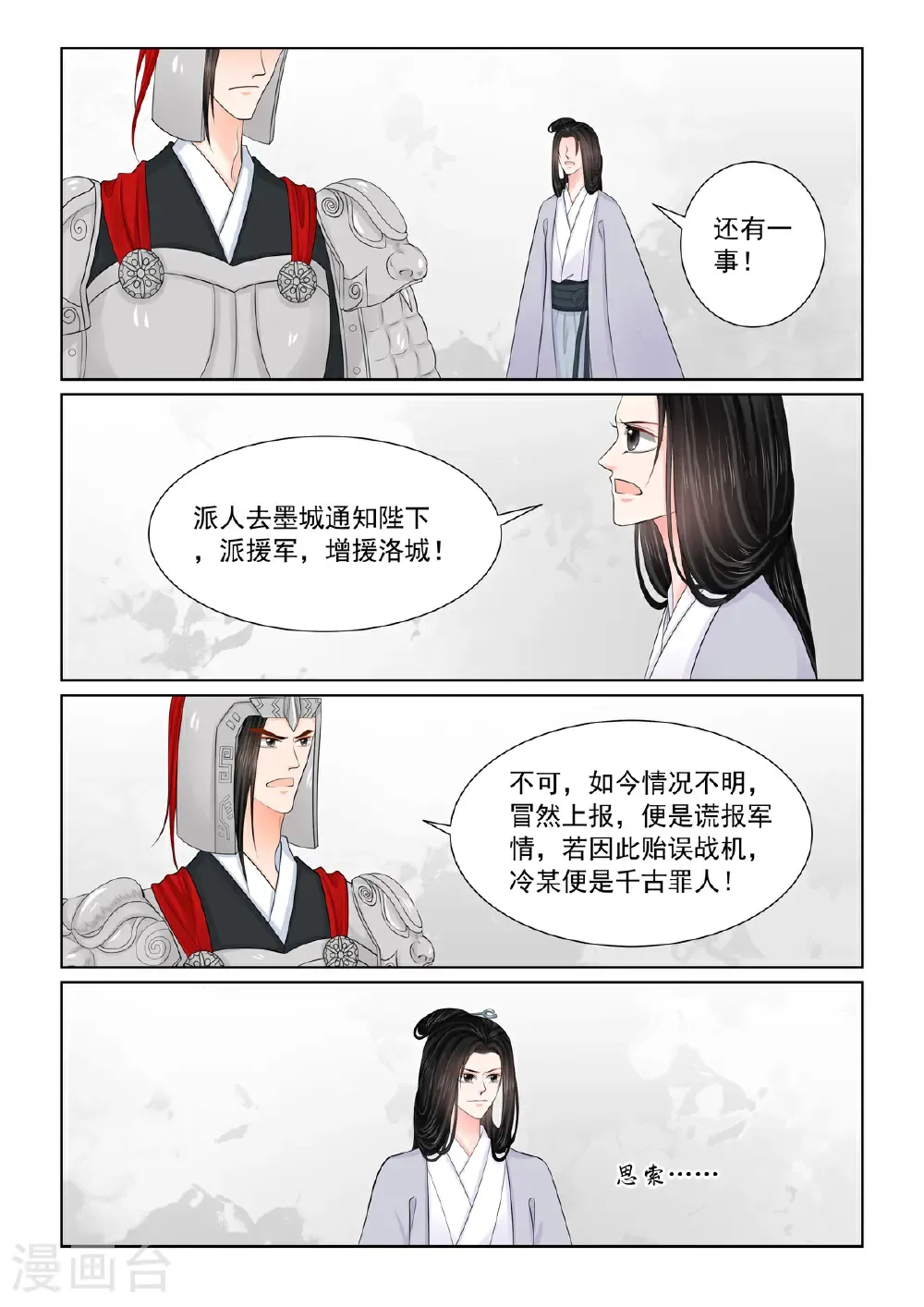 第142话1 驰援 第8页