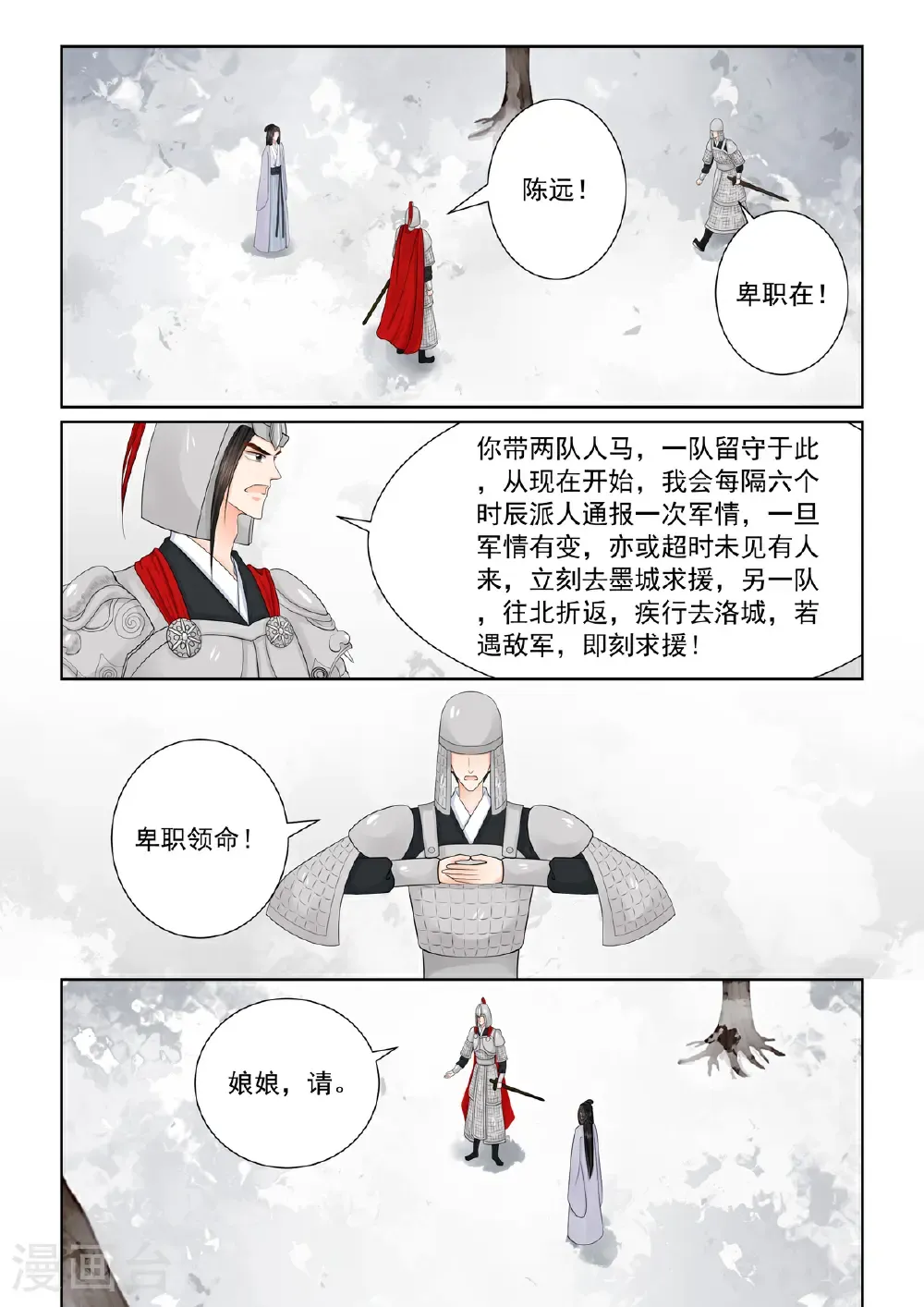 第142话1 驰援 第9页