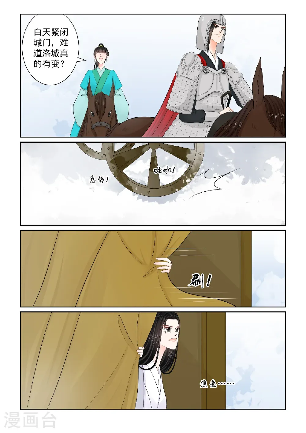 第142话2 驰援 第2页