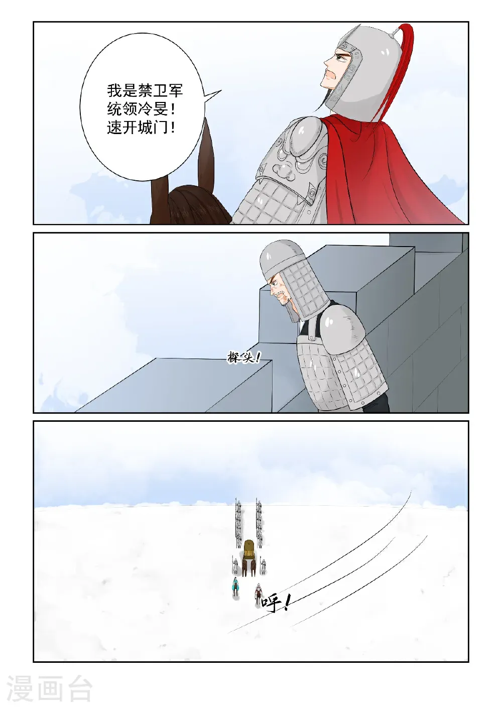 第142话2 驰援 第3页