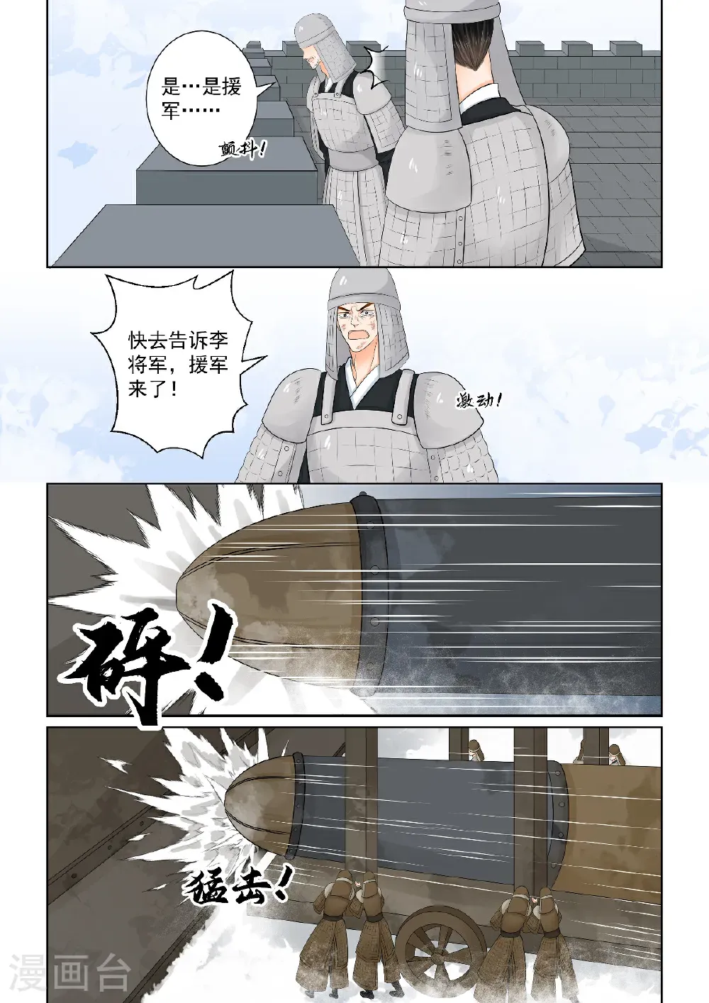 第142话2 驰援 第4页