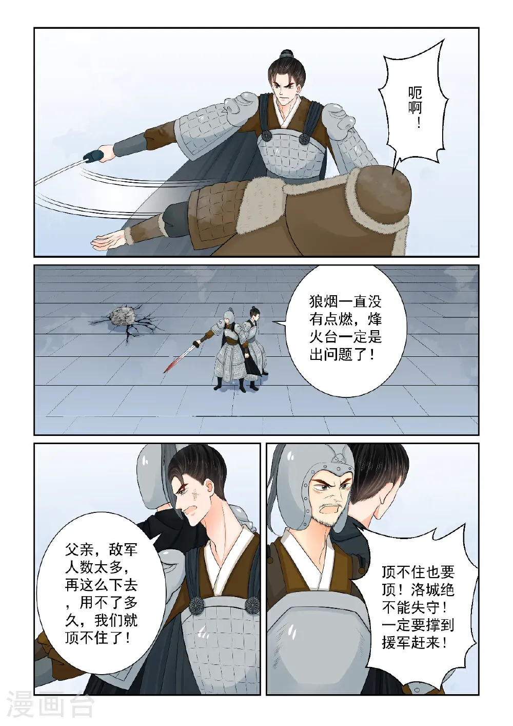 第142话2 驰援 第6页