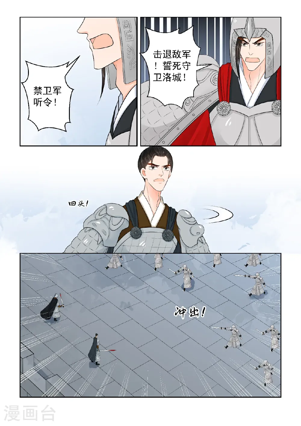 第142话2 驰援 第8页