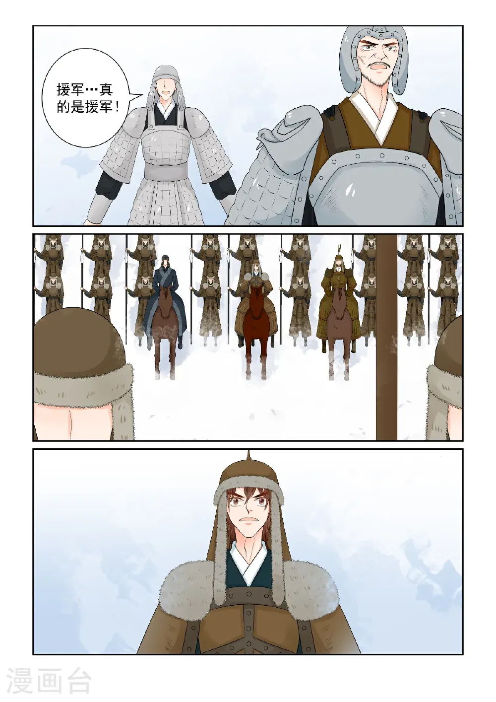 第142话2 驰援 第9页