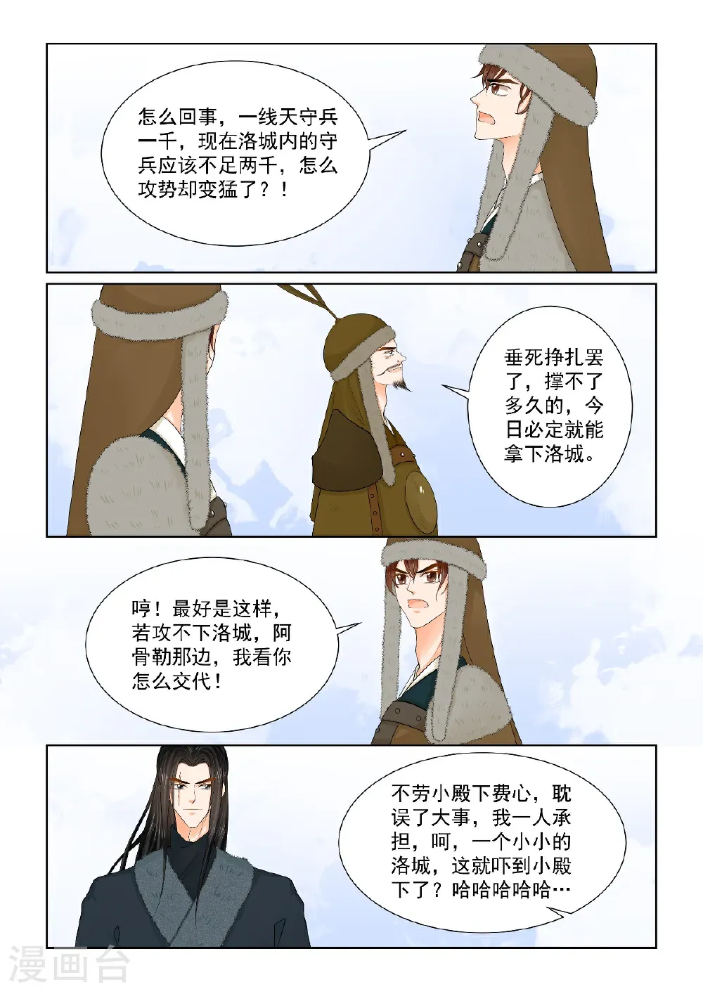 第143话1 守城 第1页