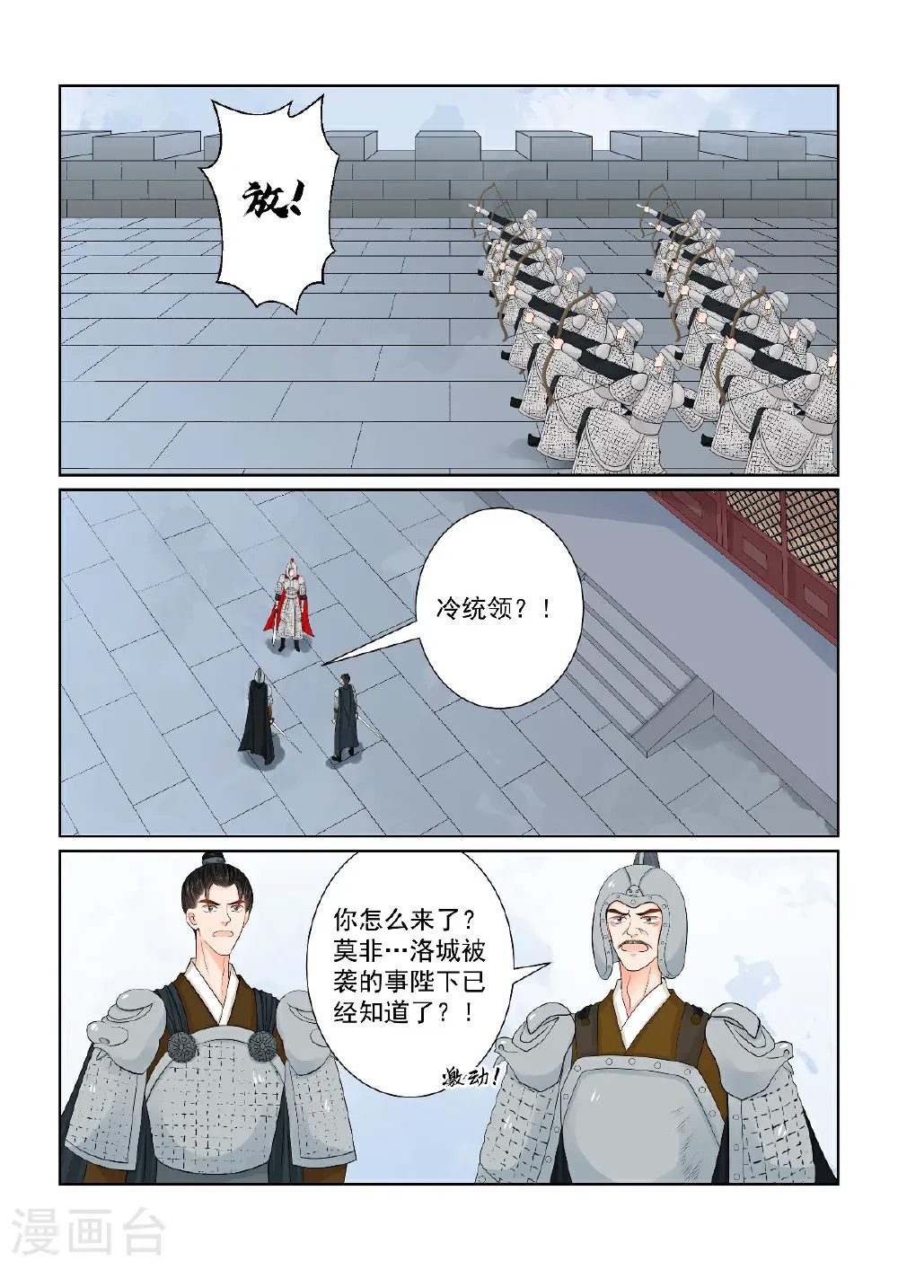 第143话1 守城 第2页