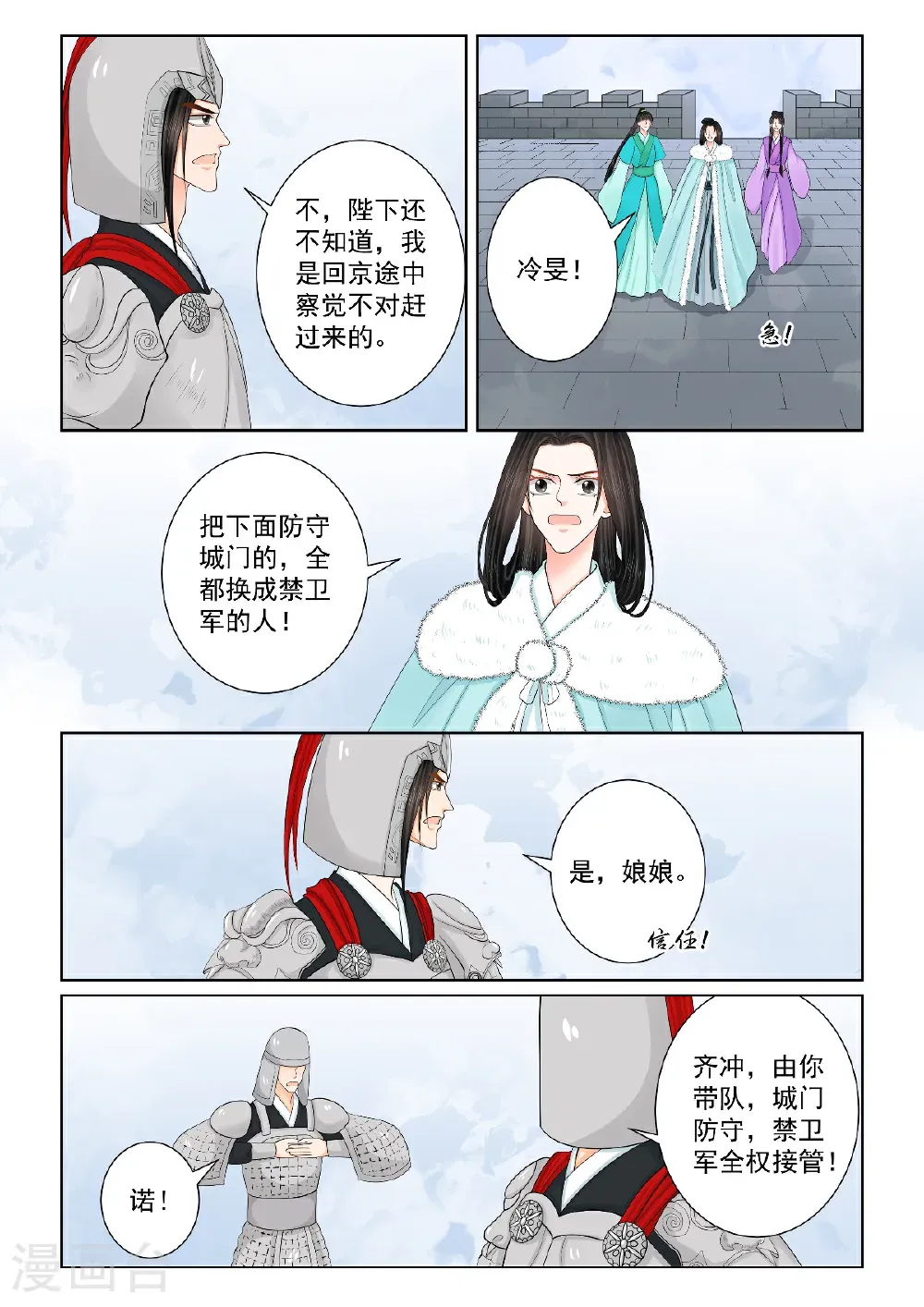 第143话1 守城 第3页