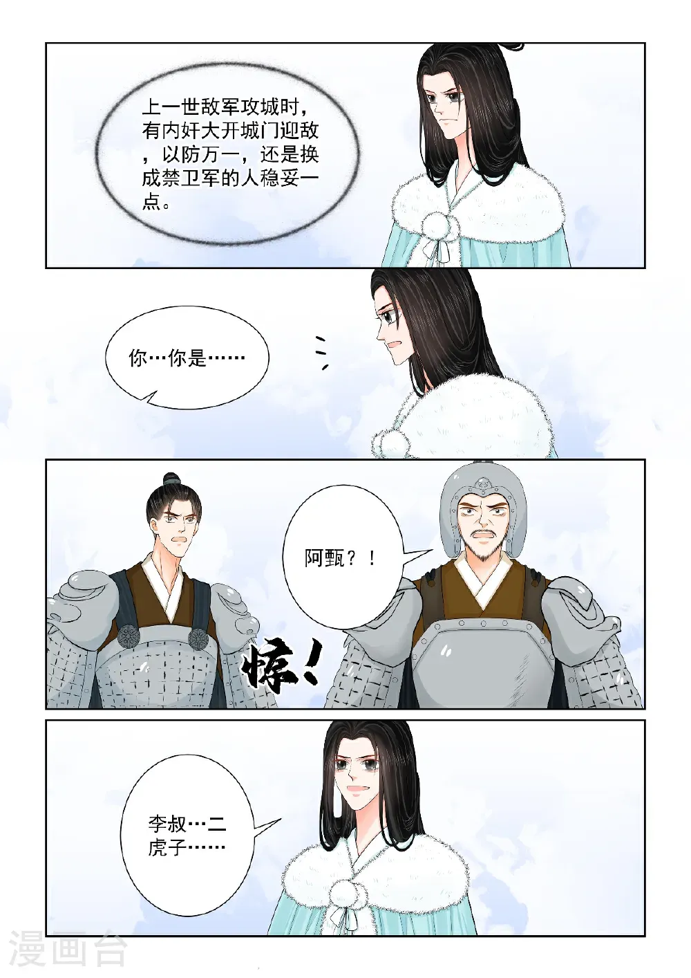 第143话1 守城 第4页